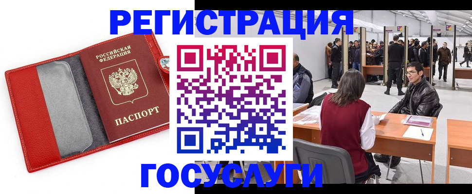 временная регистрация госуслуги в Каменке