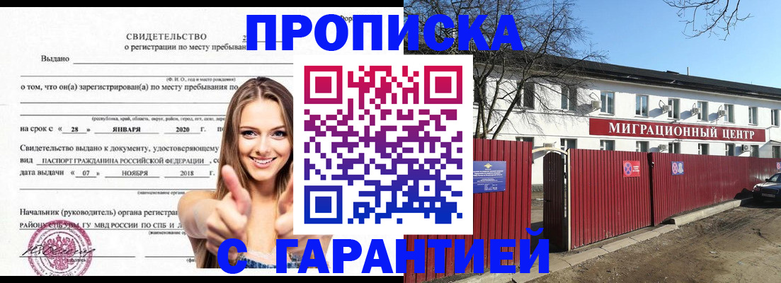 прописка регистрация в Каменке
