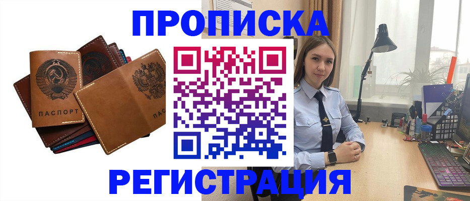 временная прописка в Каменке